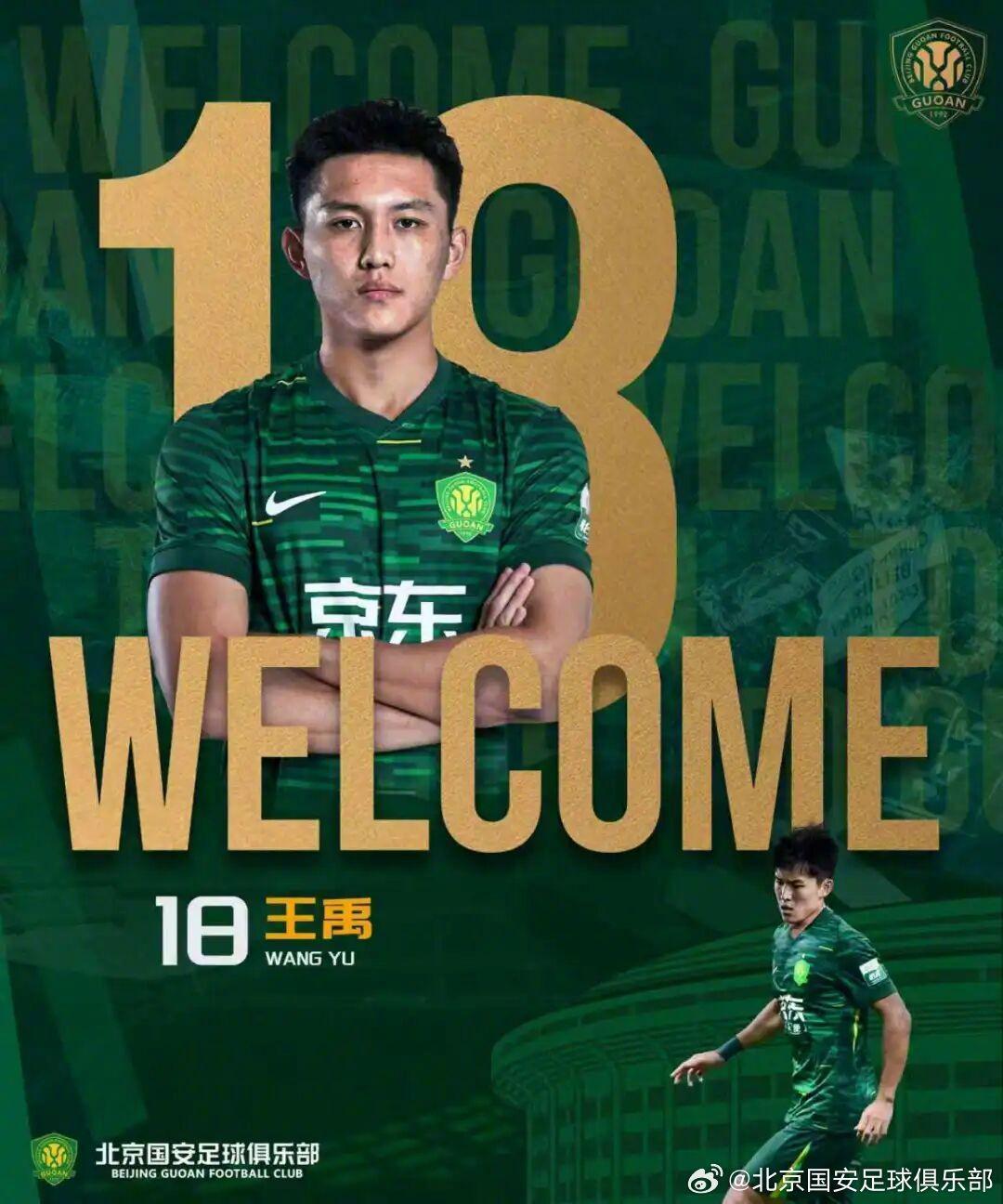 官方：国安签下亚泰中场王禹，球员已经和球队会合