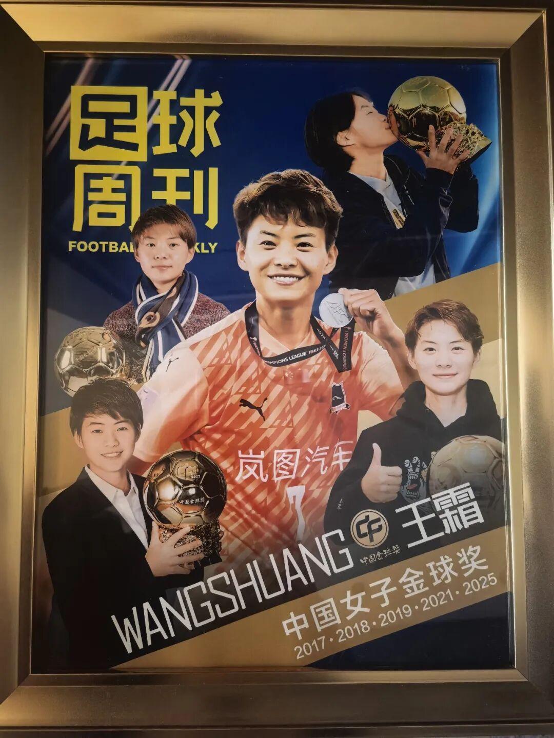 开云官网-王霜，中国女子金球奖X5！