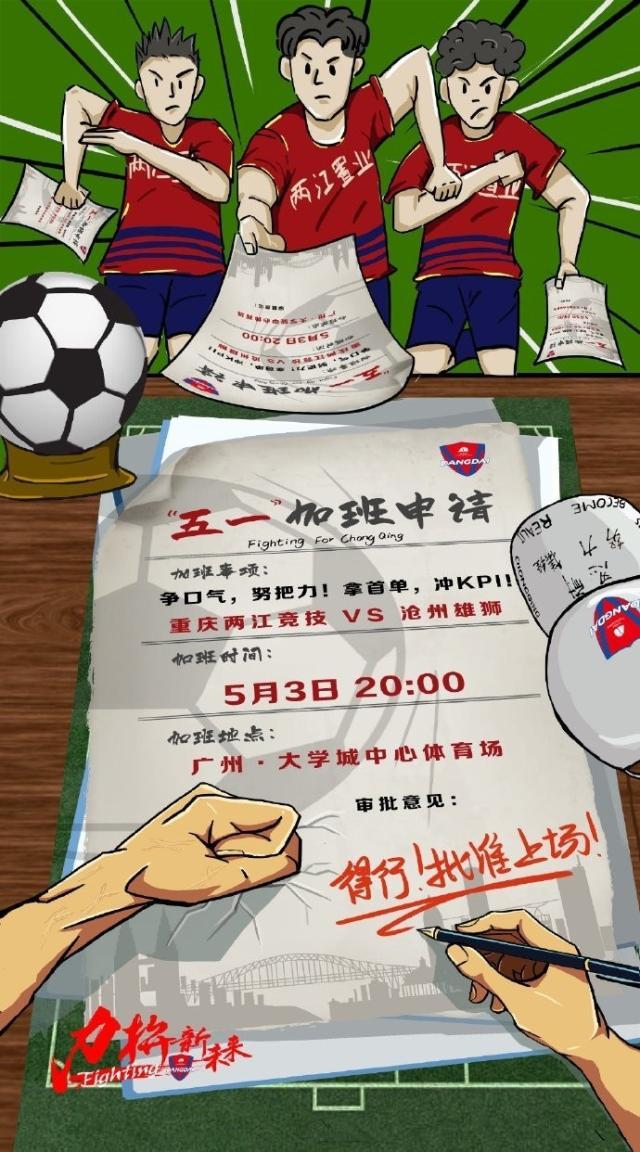 开云官网-重庆VS沧州：全华班对阵4外援 穆里奇搭档桑戈尔